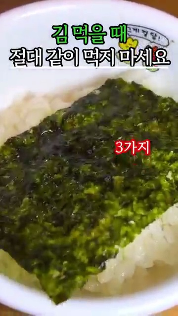 김 먹을 때 피해야 할 궁합, 건강을 지키는 스마트한 선택! - 장면 2