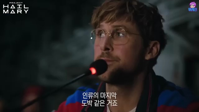 흥미로운 우주 모험의 시작, <프로젝트 헤일메리>의 모든 것! - 장면 1