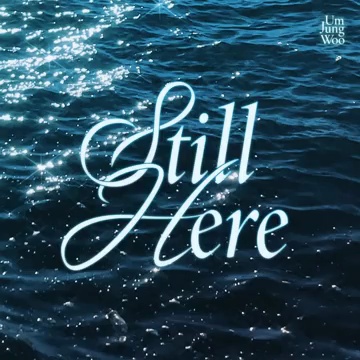 UM JUNGWOO의 신곡 'Still Here' 앨범 리뷰와 깊이 있는 음악 여정 탐험